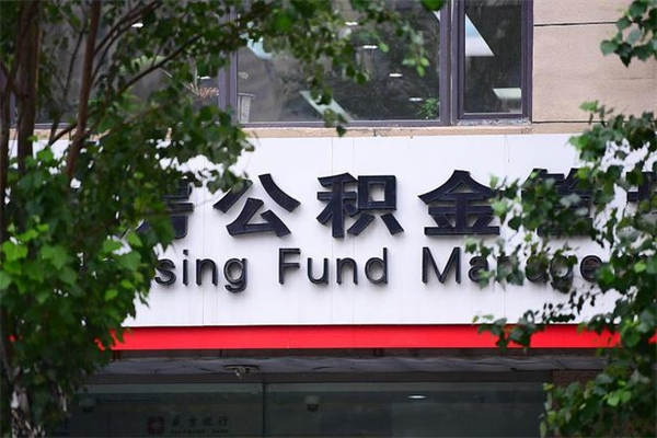 巴音郭楞蒙古个人住房离职公积金取出资料（离职提取公积金材料清单）