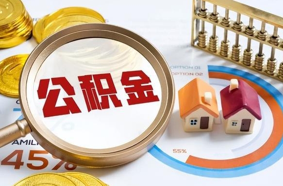 巴音郭楞蒙古被封存的公积金如何取（封存了的公积金怎么提取）